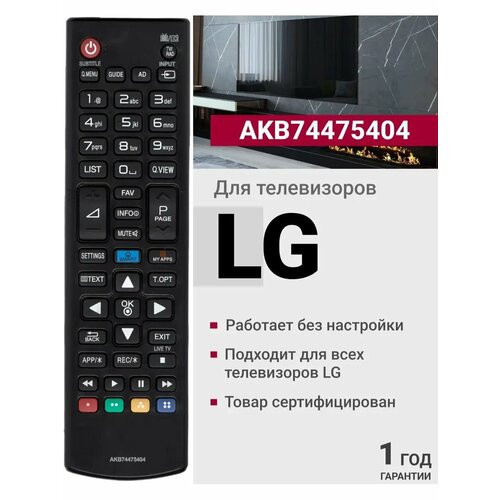 фото Пульт huayu akb74475404 для телевизора lg