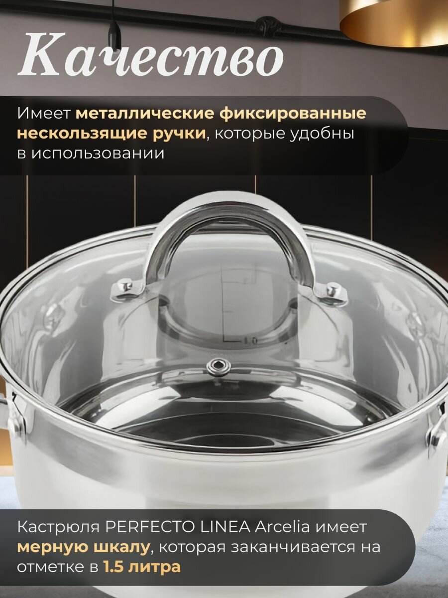 Кастрюля из нержавеющей стали, 2.6 л, ф 20 x 10 см, STARCOOK, PERFECTO LINEA (50-520100) — фото 1