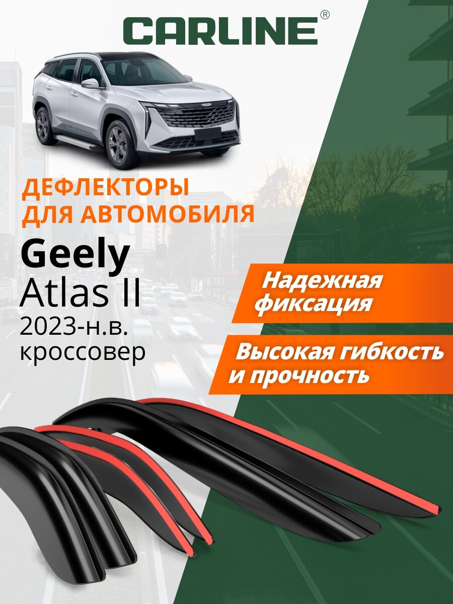 Дефлекторы Carline Geely Atlas 2, ветровики Джили Атлас 2 (2023-н. в.) кроссовер, нак, 6шт