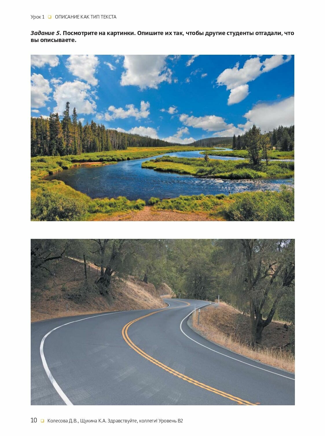 Здравствуйте коллеги Учебное пособие по русскому языку для иностранных учащихся B2-C1 - фото №6