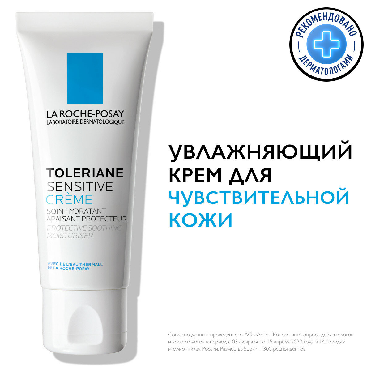 La Roche-Posay Набор Toleriane Увлажняющий крем для чувствительной кожи с легкой текстурой Sensitive, 40 мл х 2 шт — фото 1