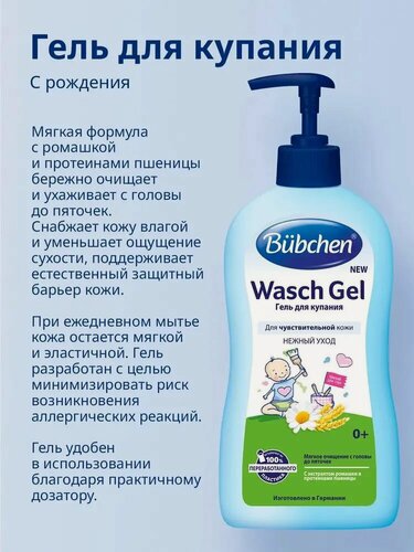 Изображение товара Гель для купания Bubchen, с дозатором, для младенцев, pH-нейтральный, 400мл