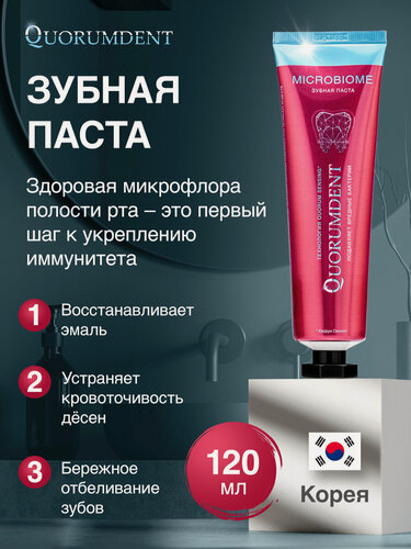 Изображение товара Зубная паста Quorumdent натуральная отбеливающая и подавляющая вредные бактерии