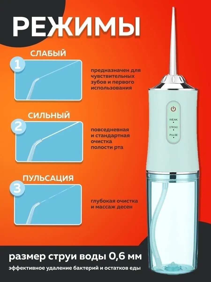 Изображение Ирригатор для полости рта портативный, 3 режима для чистки зубов и брекетов языка импульсивный ортодонтический