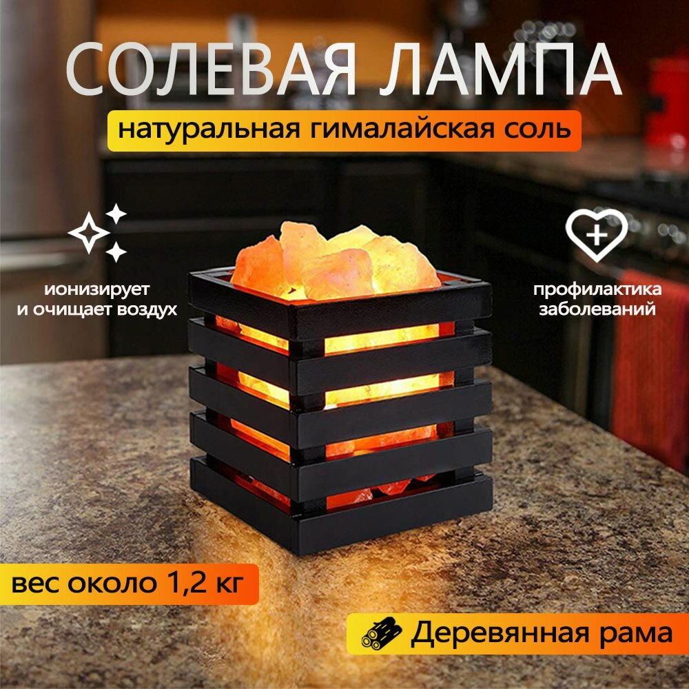 Солевая лампа