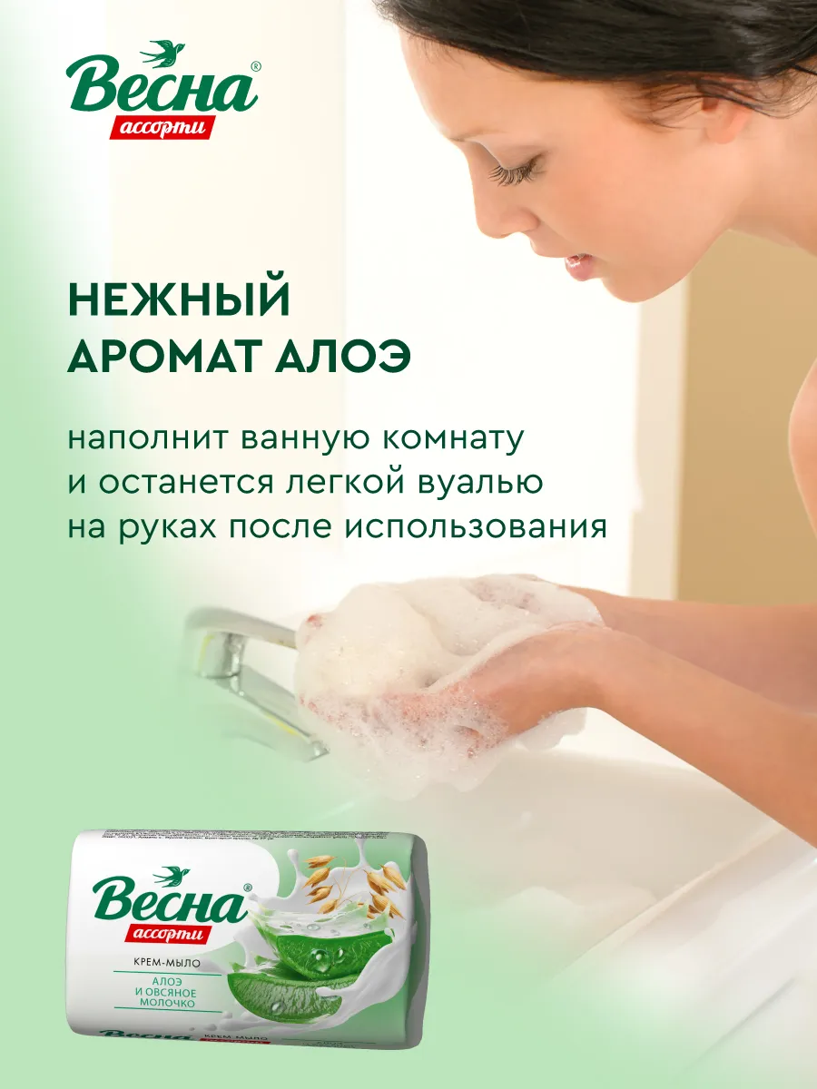 Изображение Мыло туалетное твердое Весна Ассорти Алоэ и Овсяное молочко 6х90г