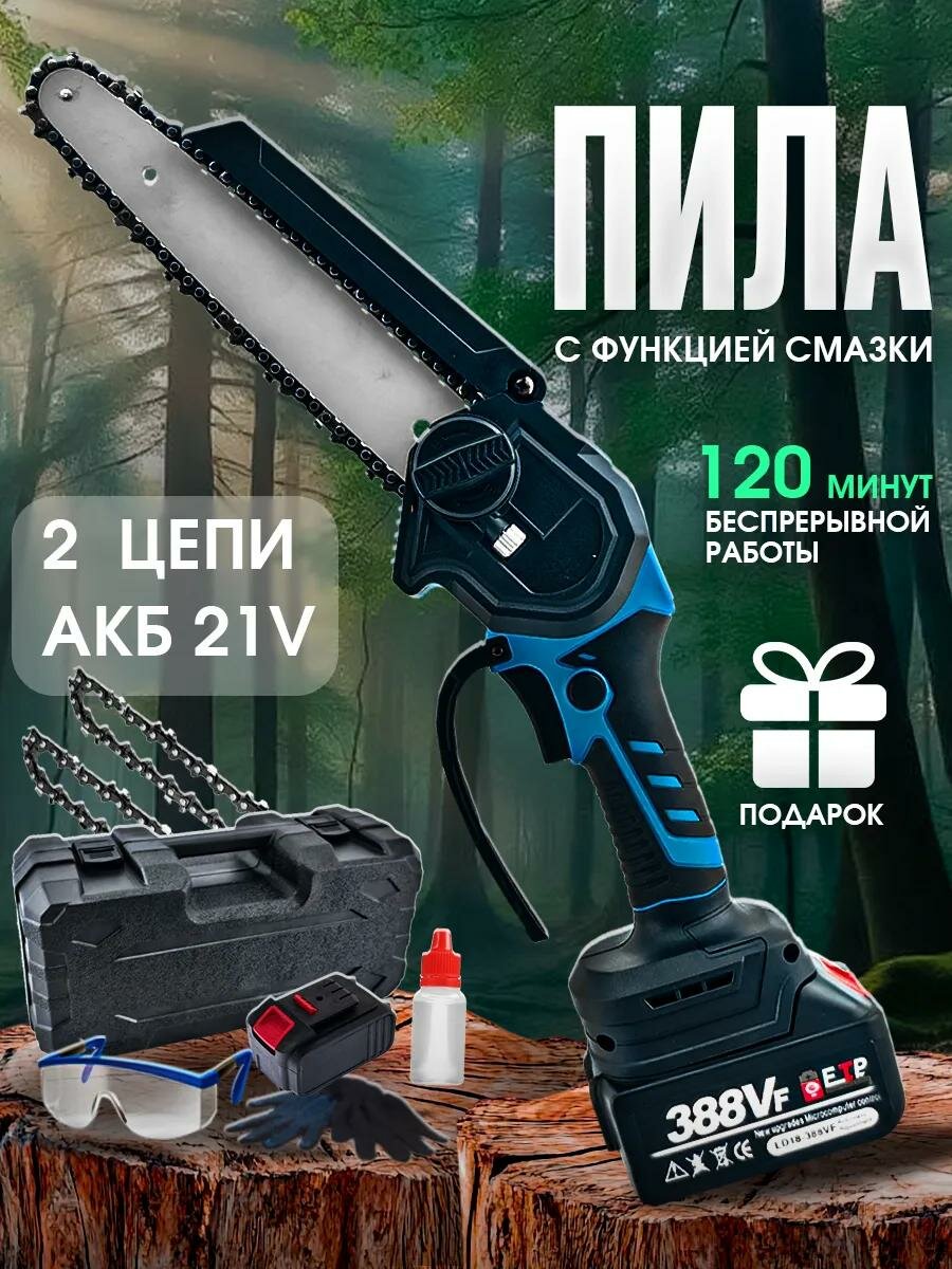 Пила аккумуляторная цепная хищник, мини пила аккумуляторная садовая, электропила сучкорез, ручная электрическая пила