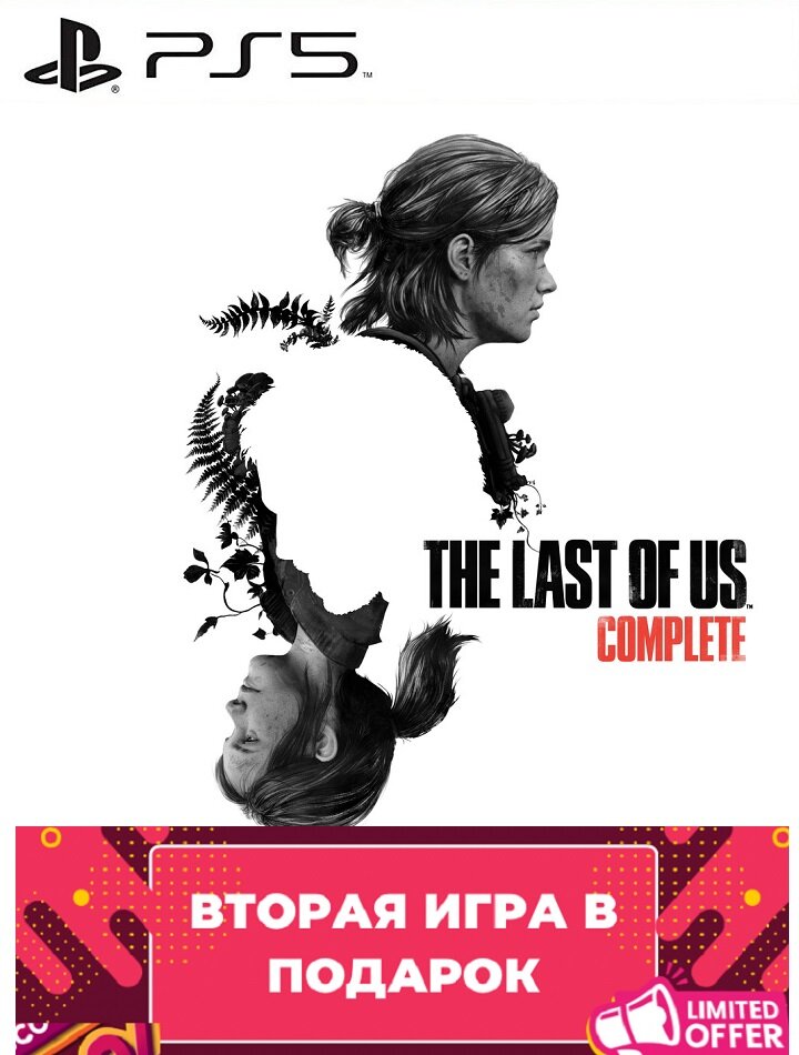 Игра The Last of Us Complete для PS5