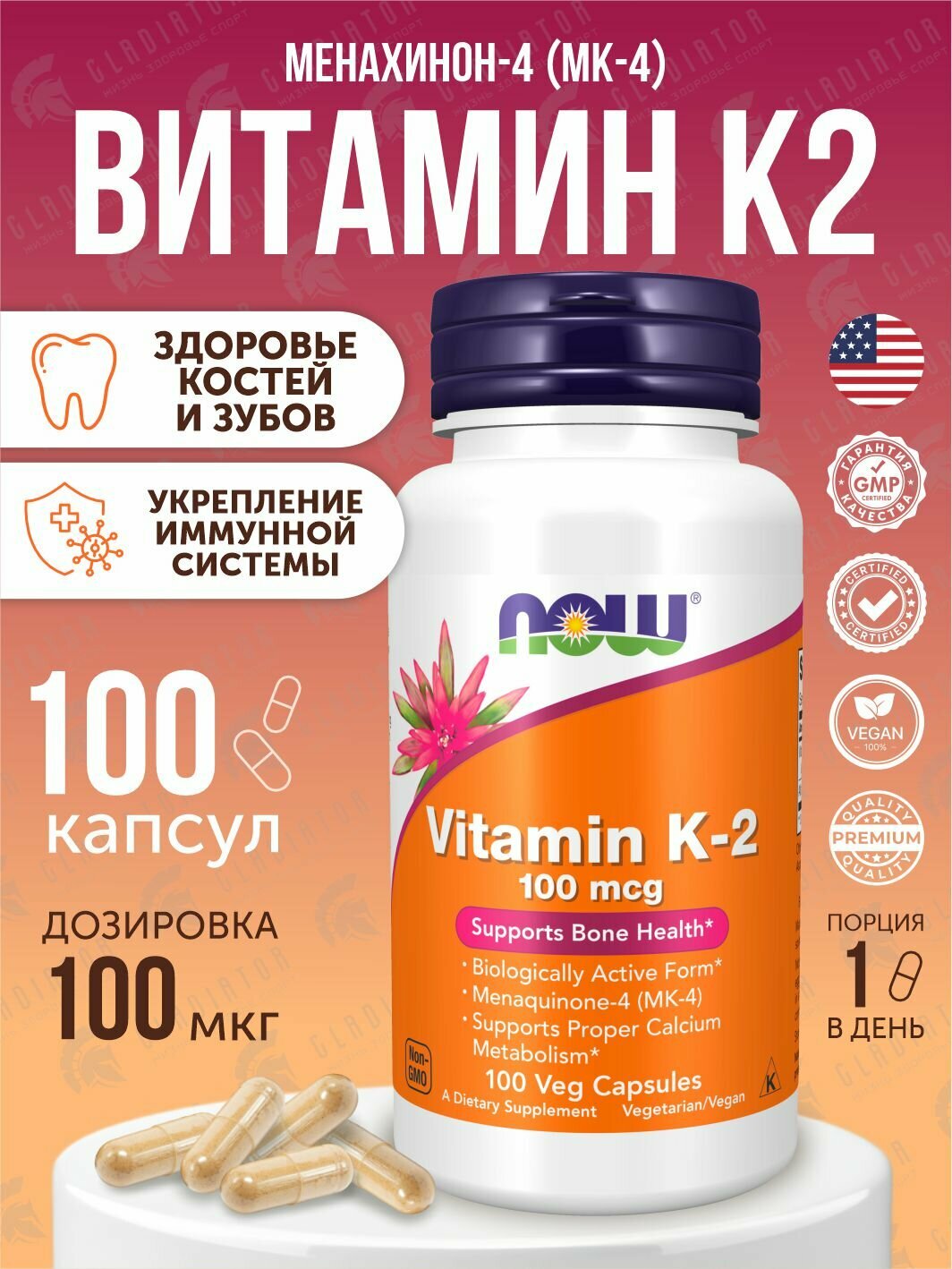 Витамин К2 Now Foods Vitamin K2, 100 мг, 100 капсул для сердца и сосудов