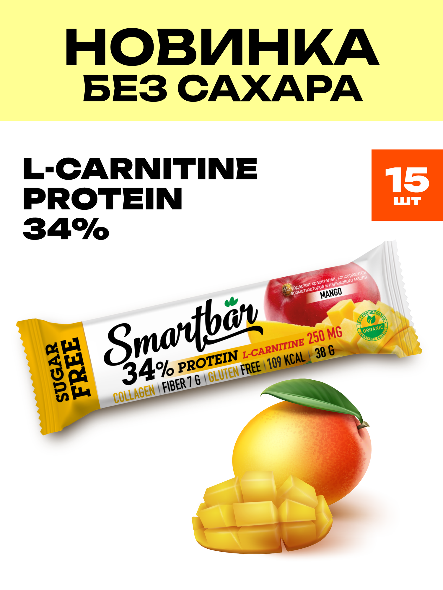 Протеиновые батончики без сахара Smartbar Protein L-carnitine "Манго" с L-карнитином, 15 шт. х 38 г.