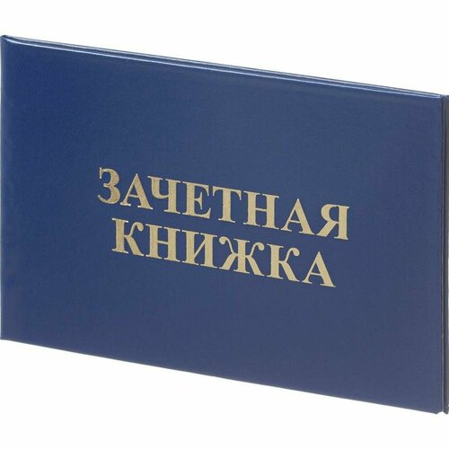фото Зачетная книжка зачетных книжек attache 1292065, синий