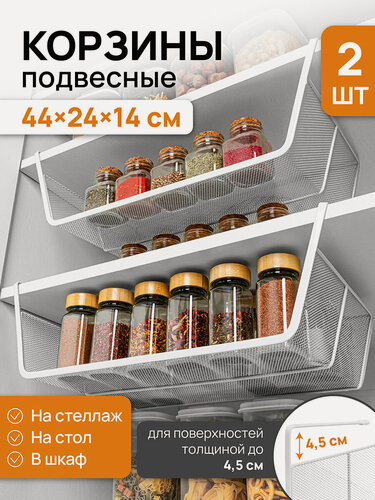 Изображение товара Набор 2 корзин подвесных для хранения 44,5х24,5х14,5 см El Casa белый