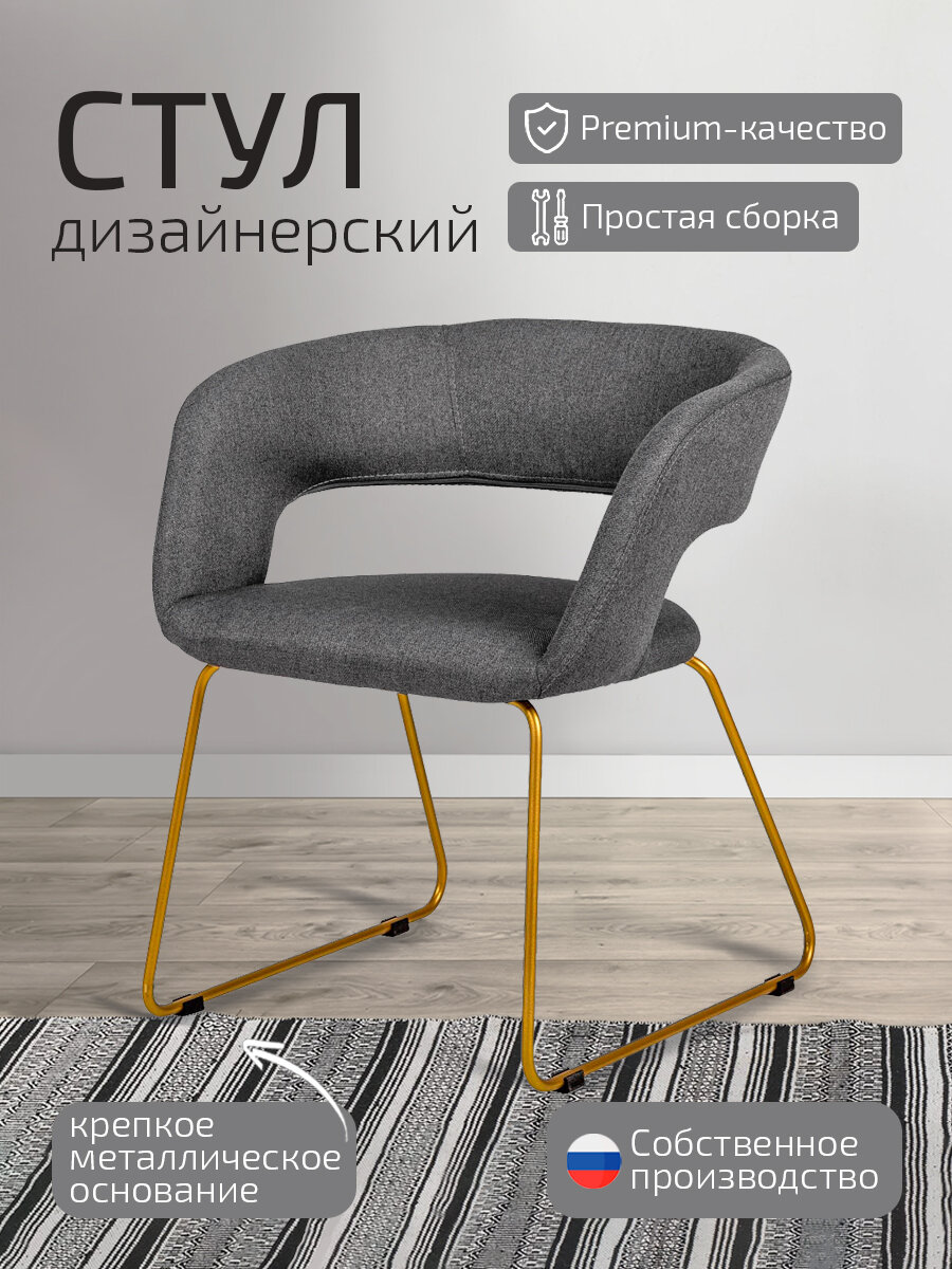 Стул для кухни премиум, стул кухонный Hugs Линк Темно-Серый + Золото