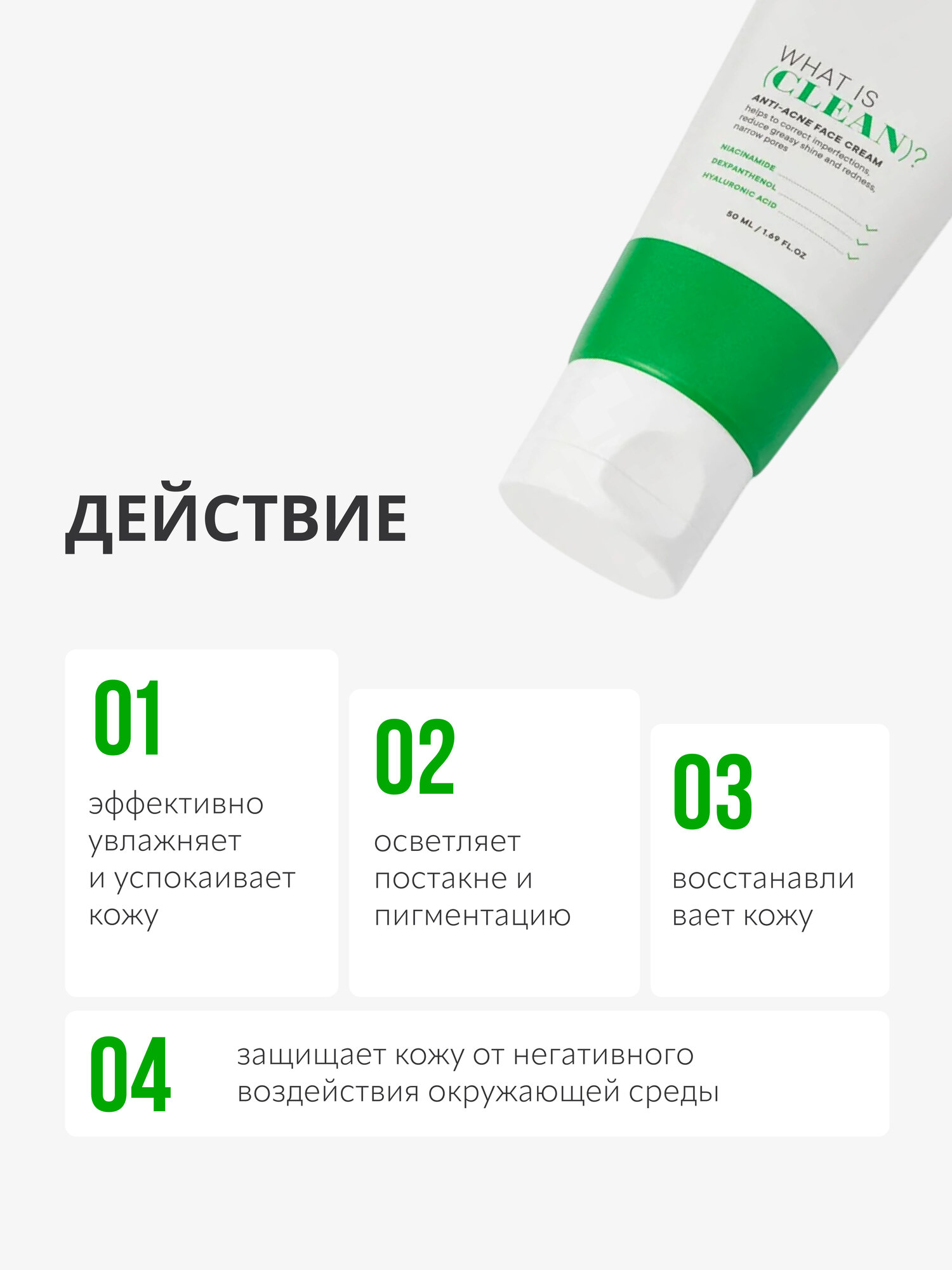 Крем для лица Monic Beauty What is Clean анти акне успокаивающий, 50 мл — фото 1