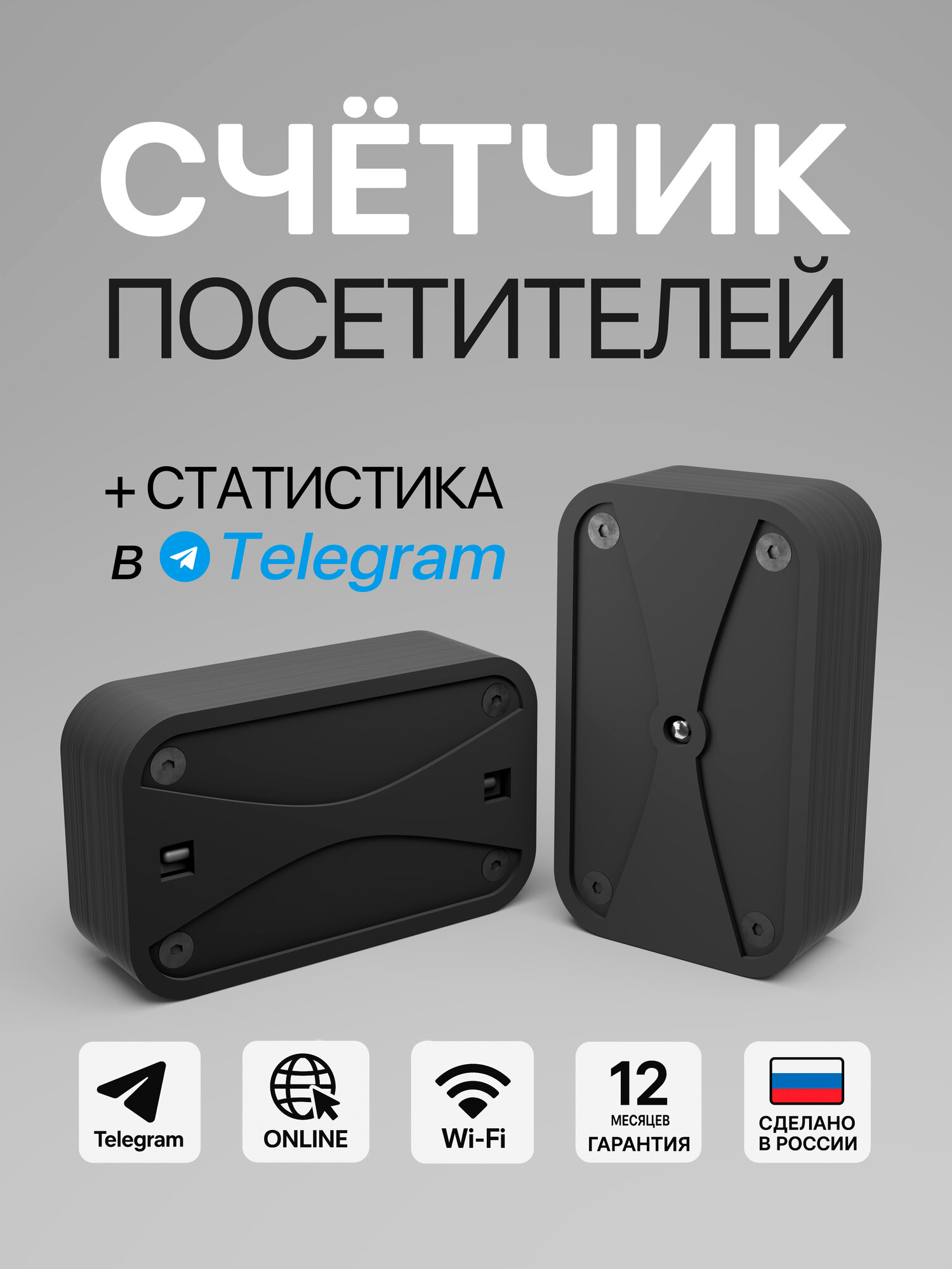 Счетчик посетителей, оповещатель входа/выхода 2в1 "TrafficBot", дальность 5 метров, черный