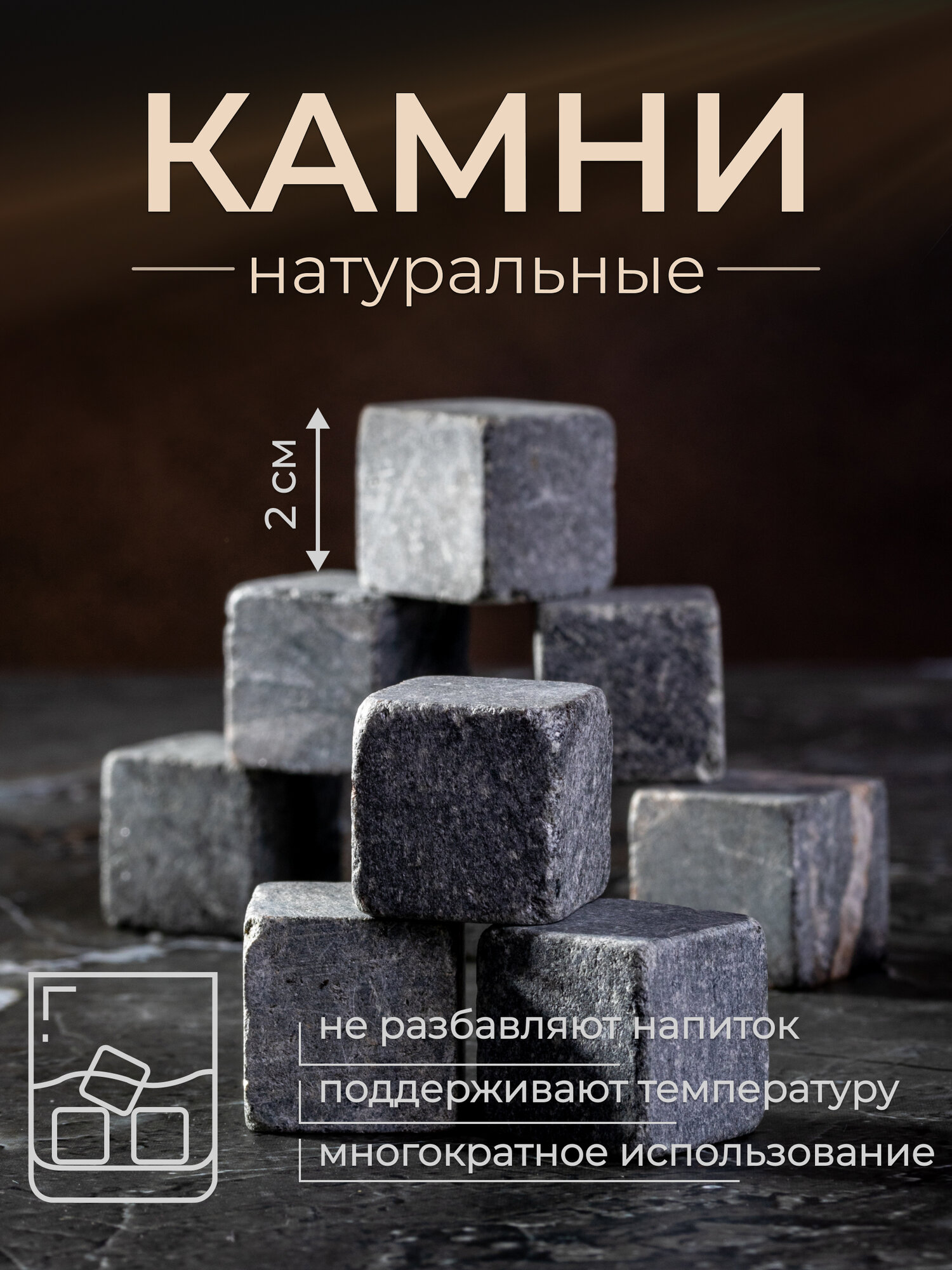 Картинки Камни для виски, Лед многоразовый, Многоразовые кубики для охлаждения напитков 9 штук