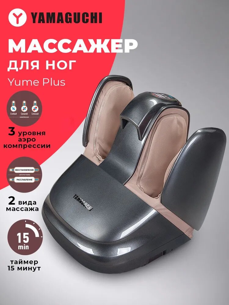 Массажер для ног, стоп и лодыжек Yamaguchi YUME Plus