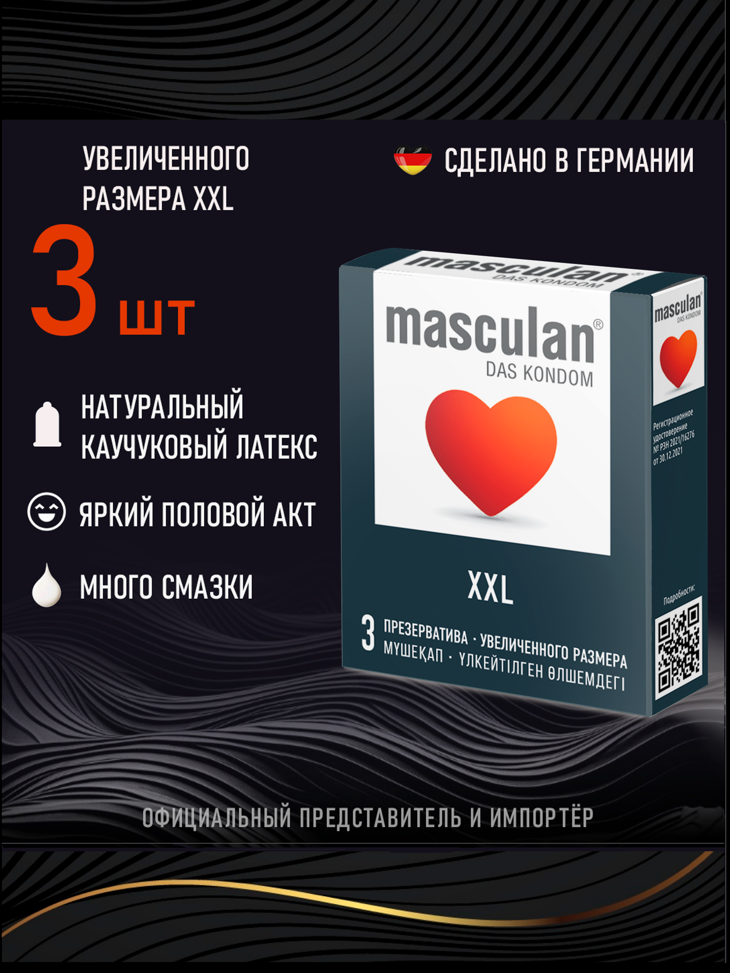 Презервативы Masculan XXL № 3, увеличенного размера, 3 шт. в упаковке