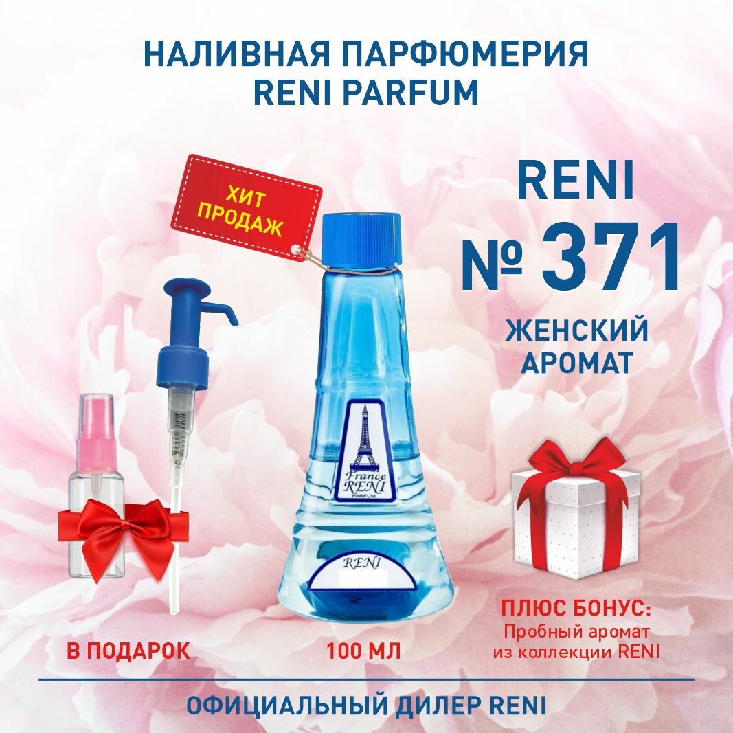 Лосьон женский Reni 371, лосьон для женщин Рени 371