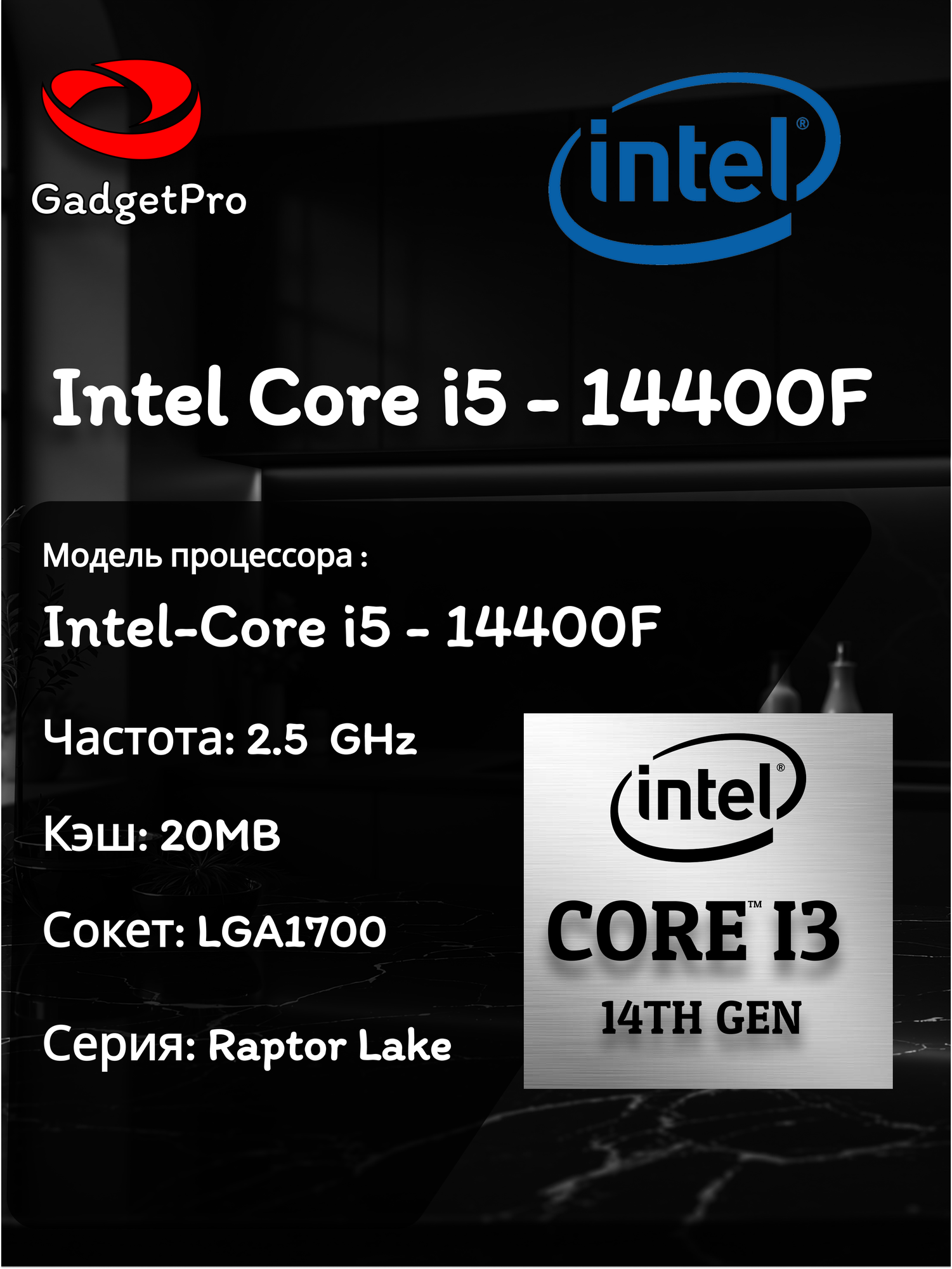 Процессор Intel Core i5-14400F, 10 ядер, 16 потоков, 2.5–4.7 ГГц, LGA1700, Raptor Lake, OEM, 20 МБ