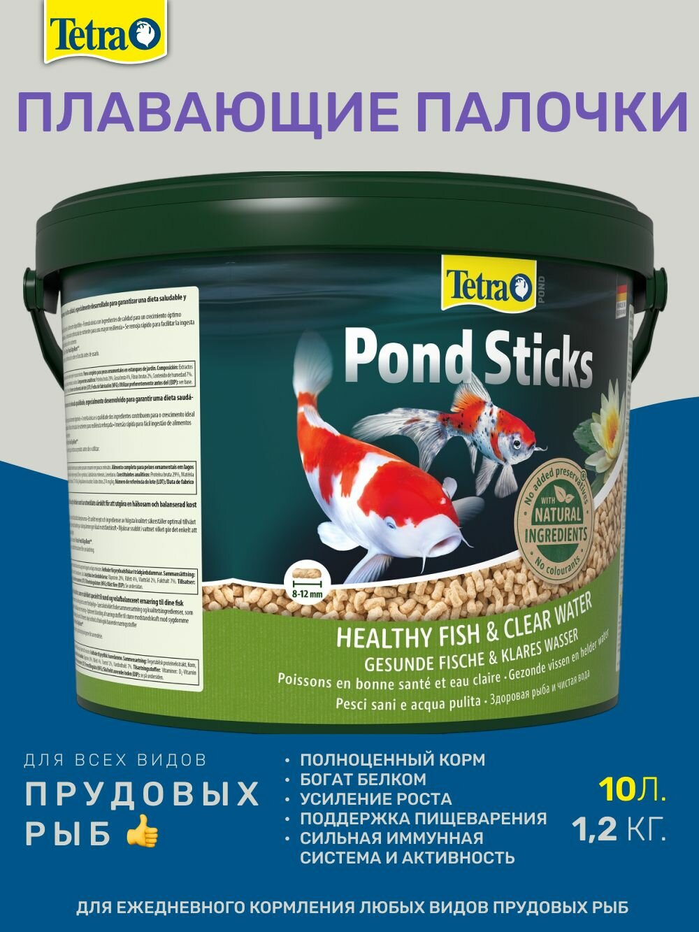 Tetra Pond Sticks 10л, корм для прудовых рыб, гранулы для основного питания