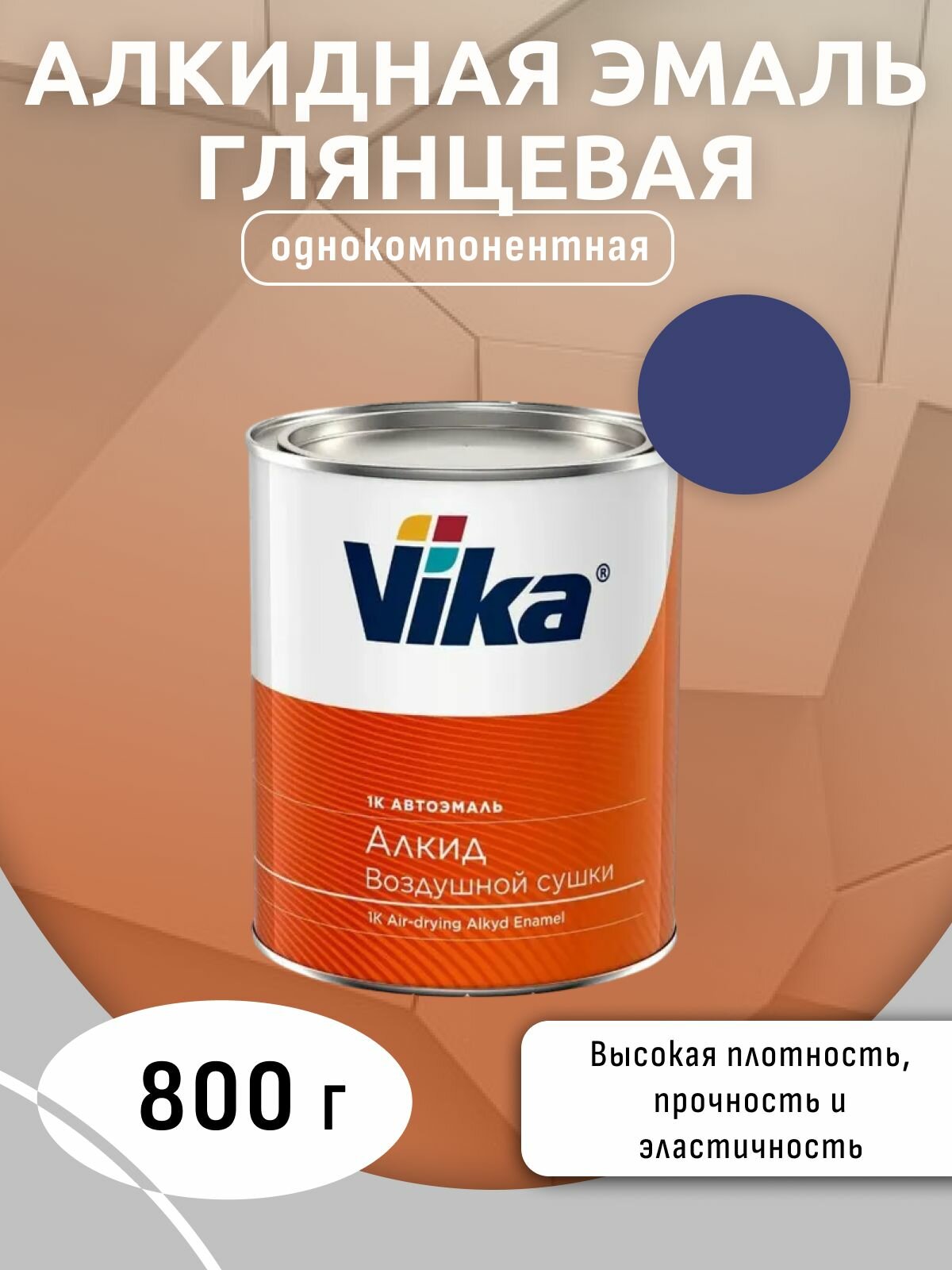 403 Монте-карло автоэмаль алкидная 1К VIKA-60 0,8кг Vika