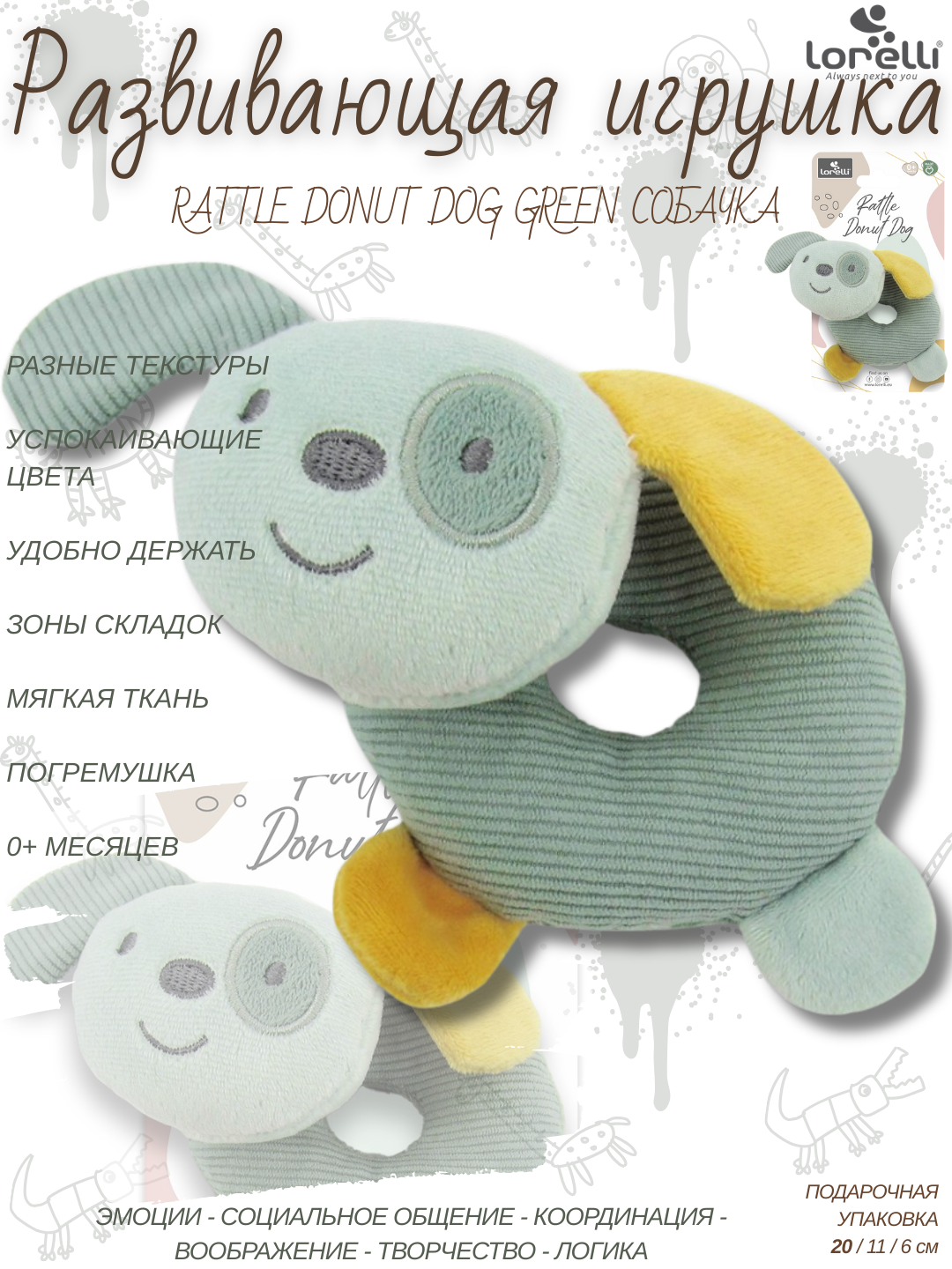 Развивающая мягкая игрушка-пончик Lorelli Donut Dog Green, развитие 5 основных навыков малышей, 40 грамм, плюшевая