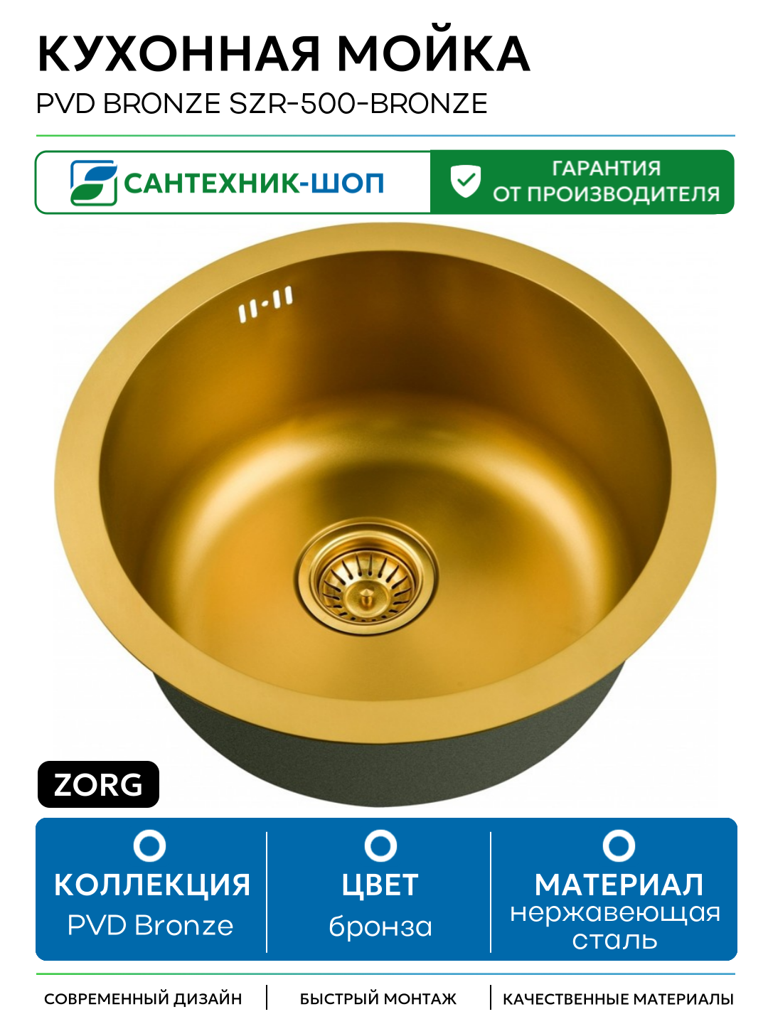 Кухонная мойка ZorG PVD Bronze SZR-500-BRONZE Бронза нержавеющая сталь встраиваемый 46