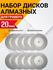 Диск алмазный для гравера D20mm Best Room, набор 10 шт и 2 штока ...