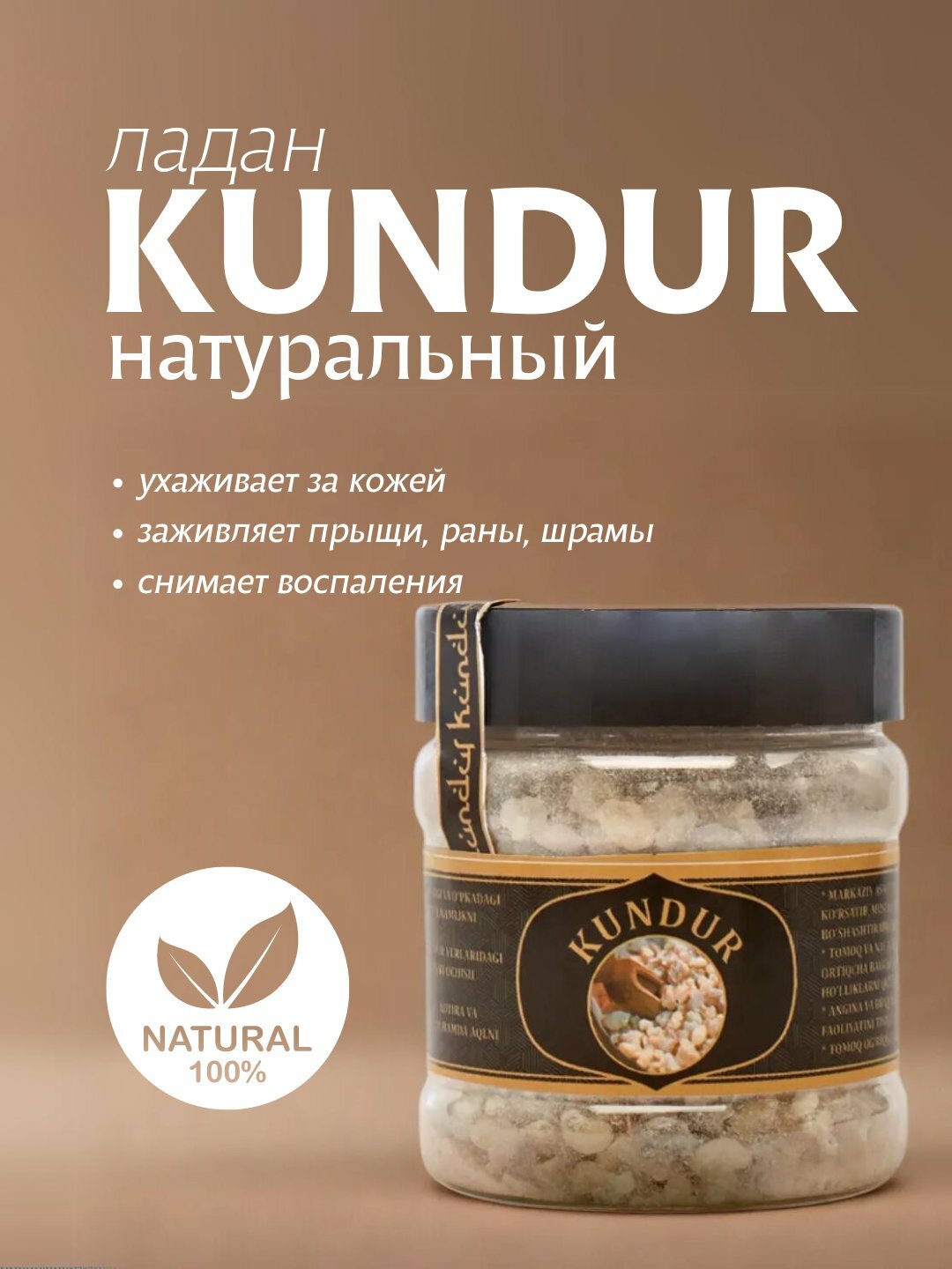Ладан Кундур, натуральный, лечебный, 100 г ладан натурал кундур