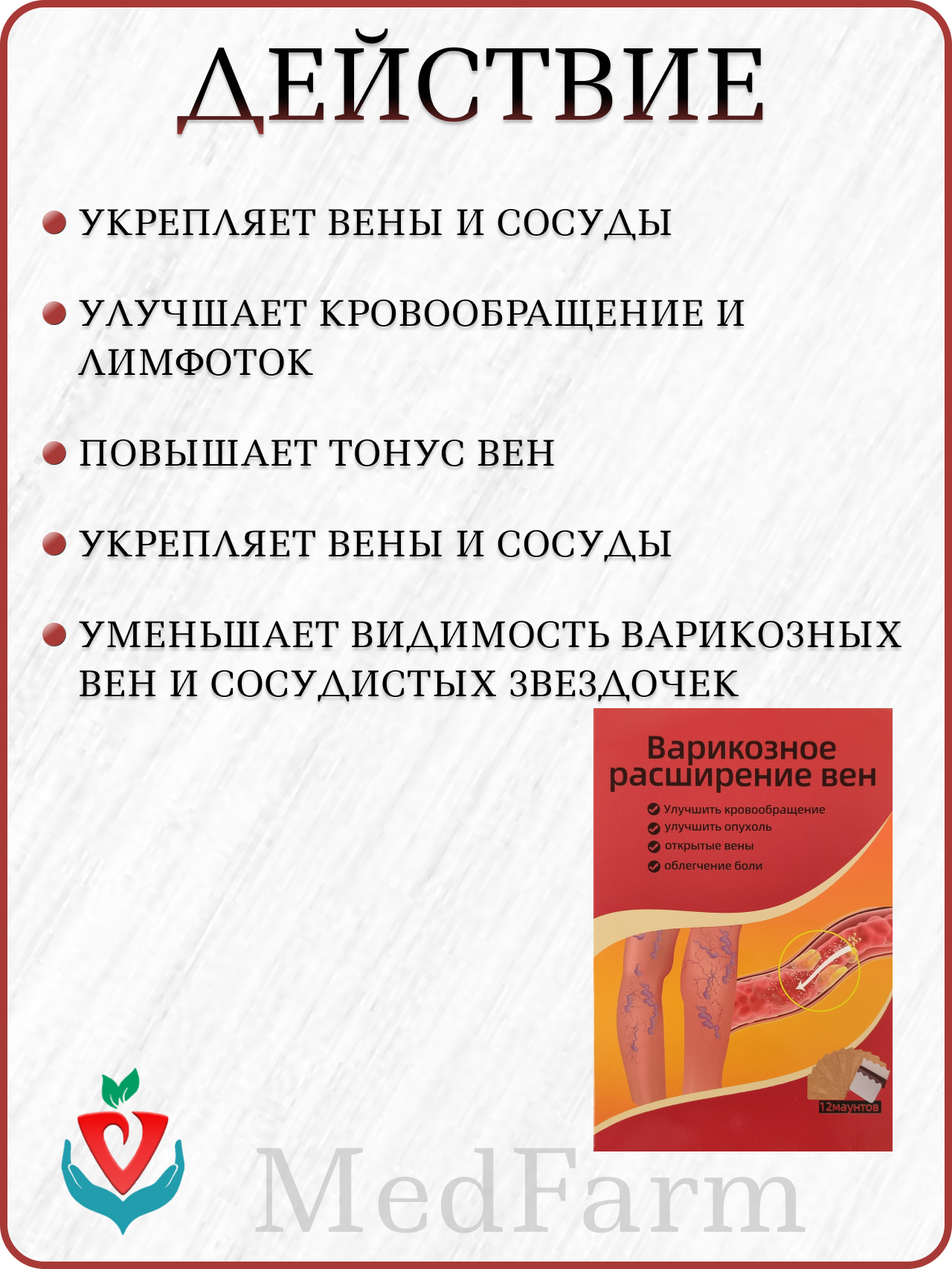 Гомеопатические Препараты От Варикоза Пластырь от варикозного расширения вен, 1 упаковка х 12 шт