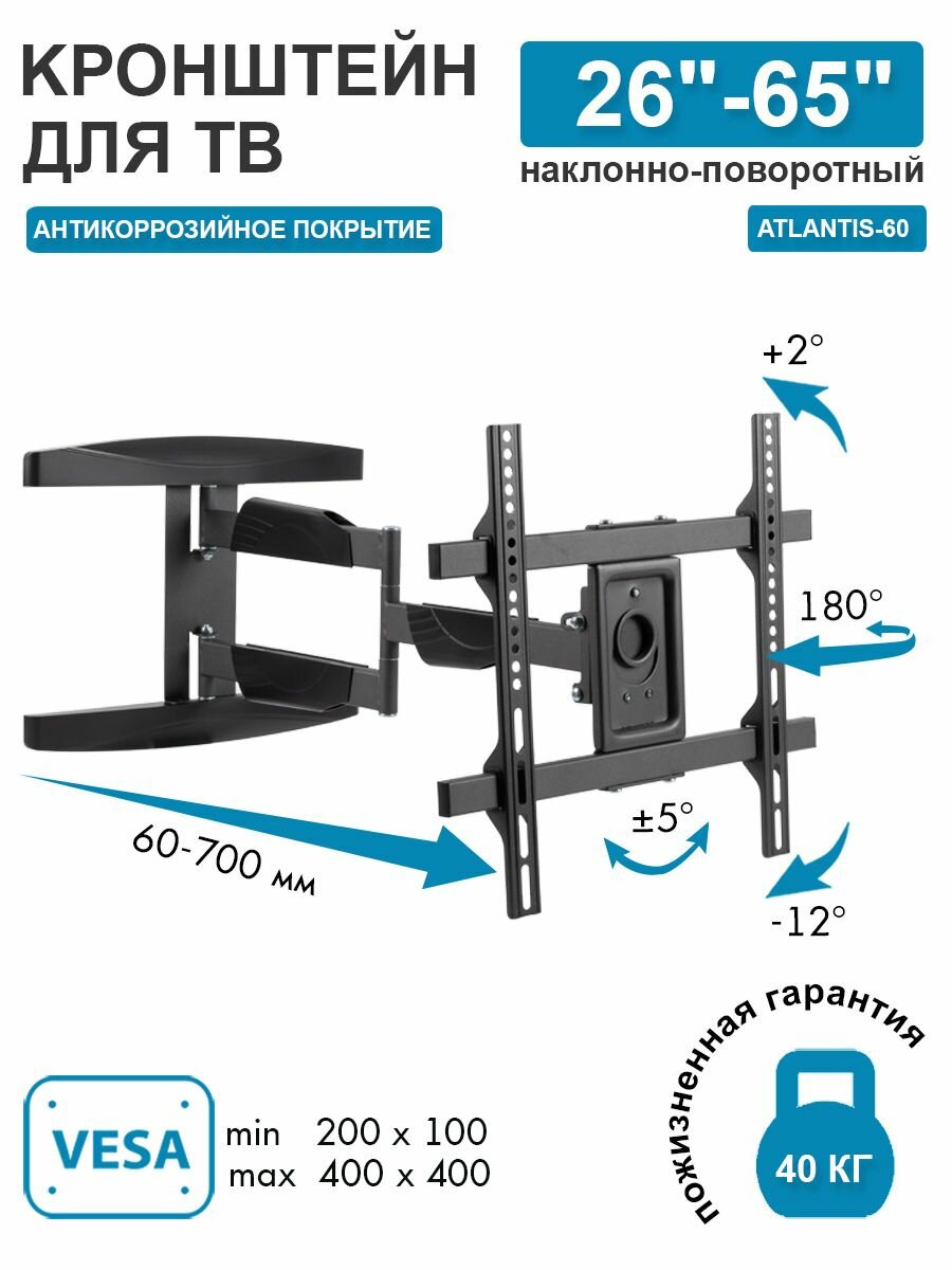Кронштейн для телевизора настенный наклонно-поворотный Kromax ATLANTIS-60 / до 65 дюймов / vesa 400x400