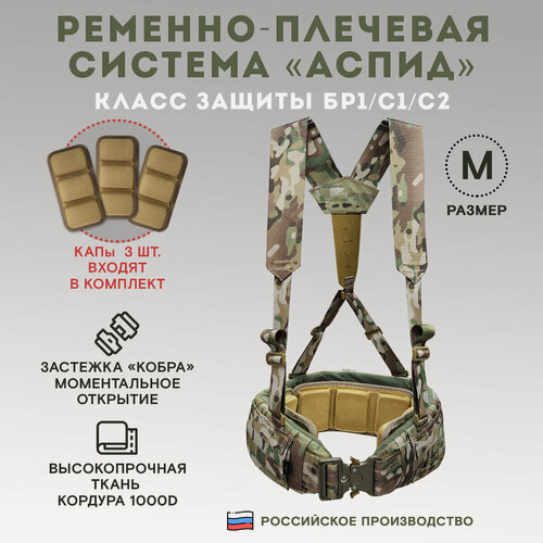 Изображение товара Разгрузочный пояс TAKTIKX Аспид Бр1 Мультикам, полужесткая конструкция, размер M