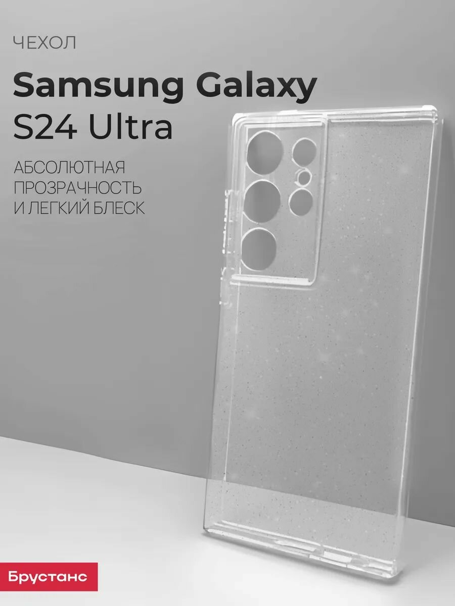 Чехол на Samsung S24 Ultra силикон противоударный; защита камеры; защита от царапин и пыли