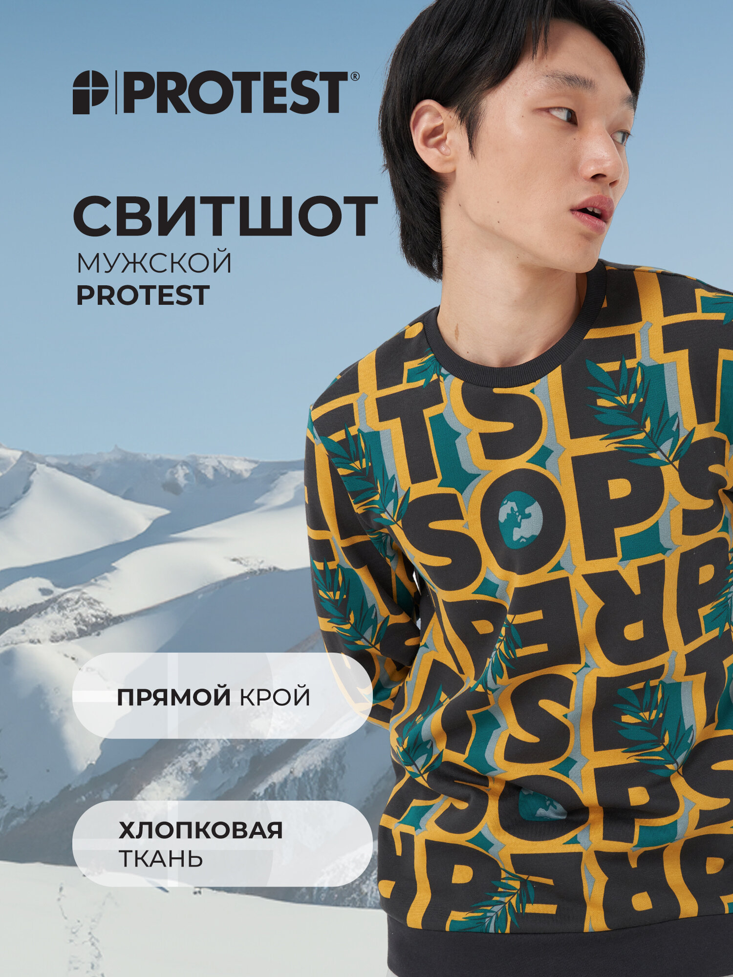 Свитшот Protest AW25 Male AU KNITTED JUMPER