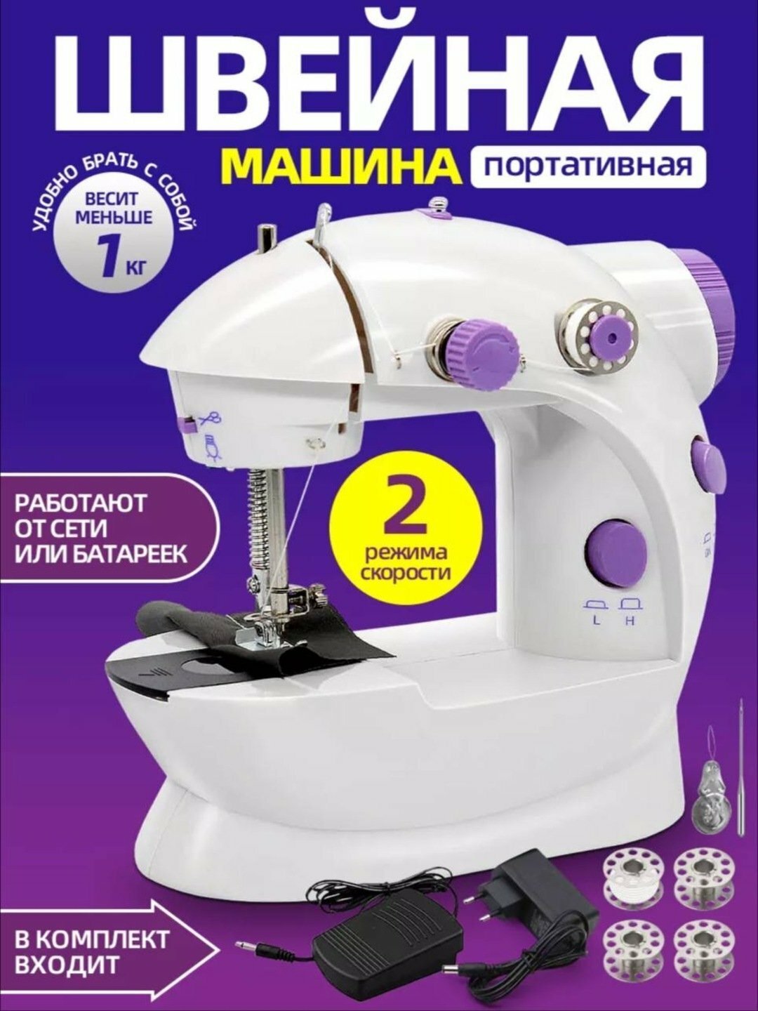 Швейная машинка Savdo, портативная, ротационный челнок, эластичные строчки