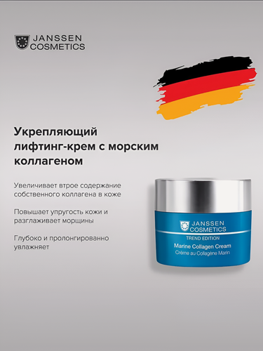 Изображение товара Janssen Cosmetics / Trend Edition – Укрепляющий лифтинг-крем с морским коллагеном, 50 мл, (арт: J2610)