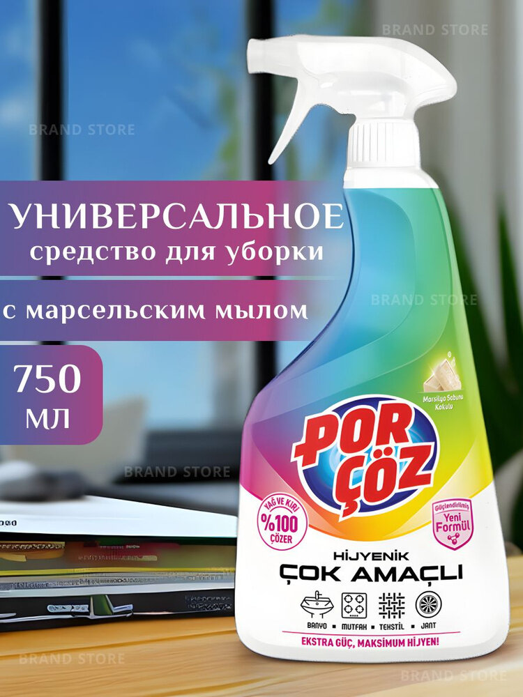 Спрей Универсальный PORCOZ для ежедневных уборок, 750мл./ Спрей многофункциональный для кухни, ванной, мебели / Порчёз Турция