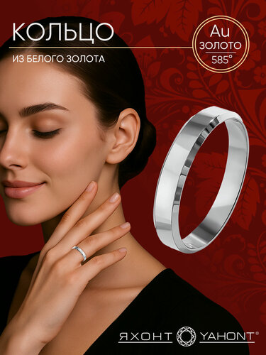 Изображение товара Кольцо обручальное, белое золото, 585 проба