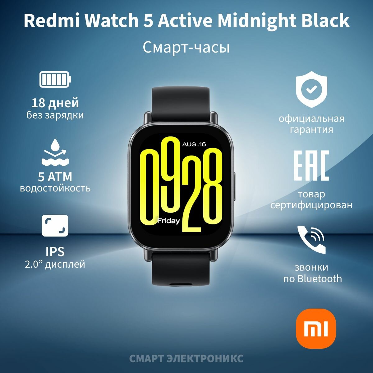 Смарт-часы Xiaomi Redmi Watch 5 Active, AMOLED, 250mAh, чёрный, 432ч работы — фото 1