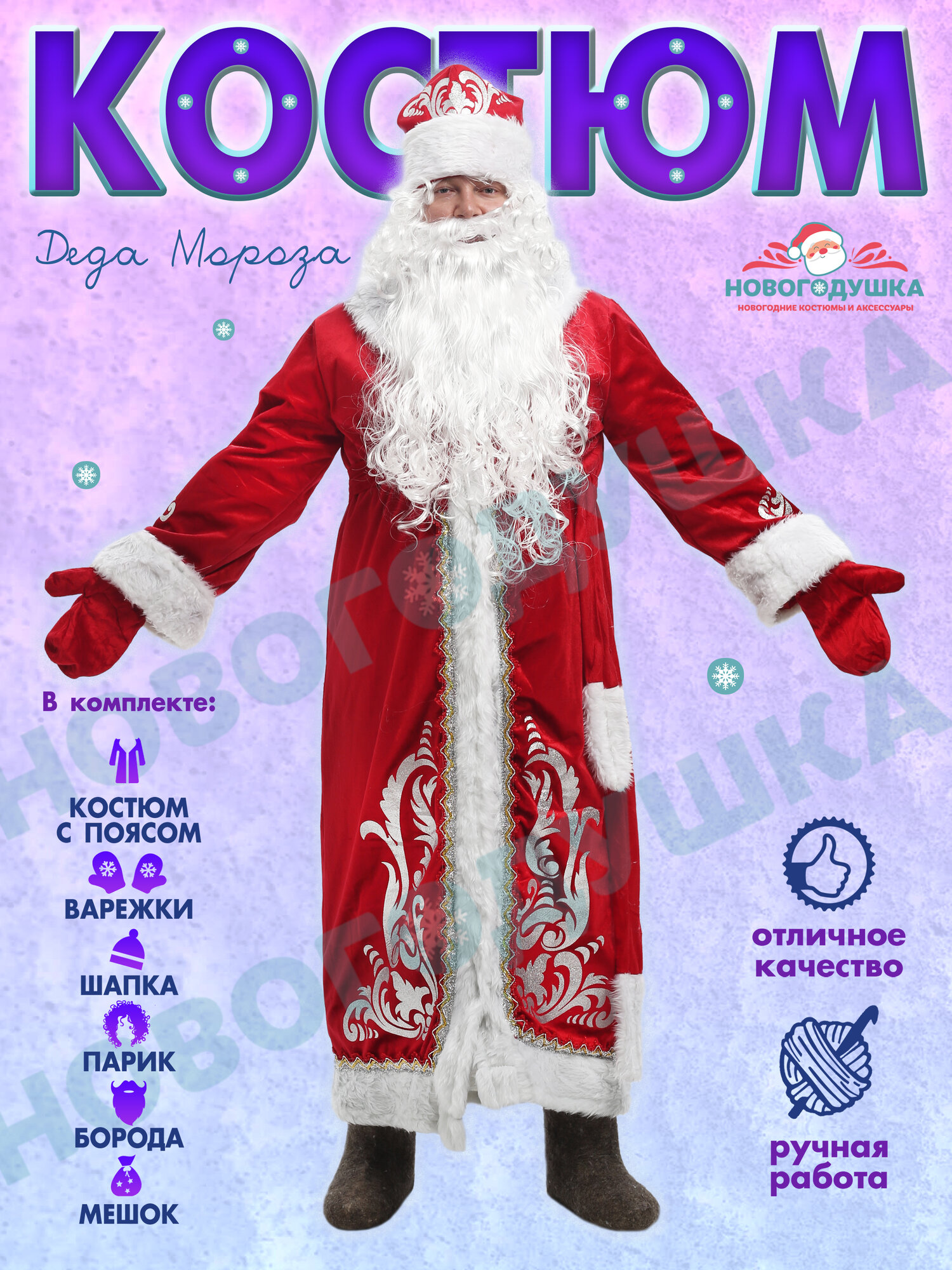 Костюм Деда Мороза новогодний взрослый полный комплект с париком и бородой