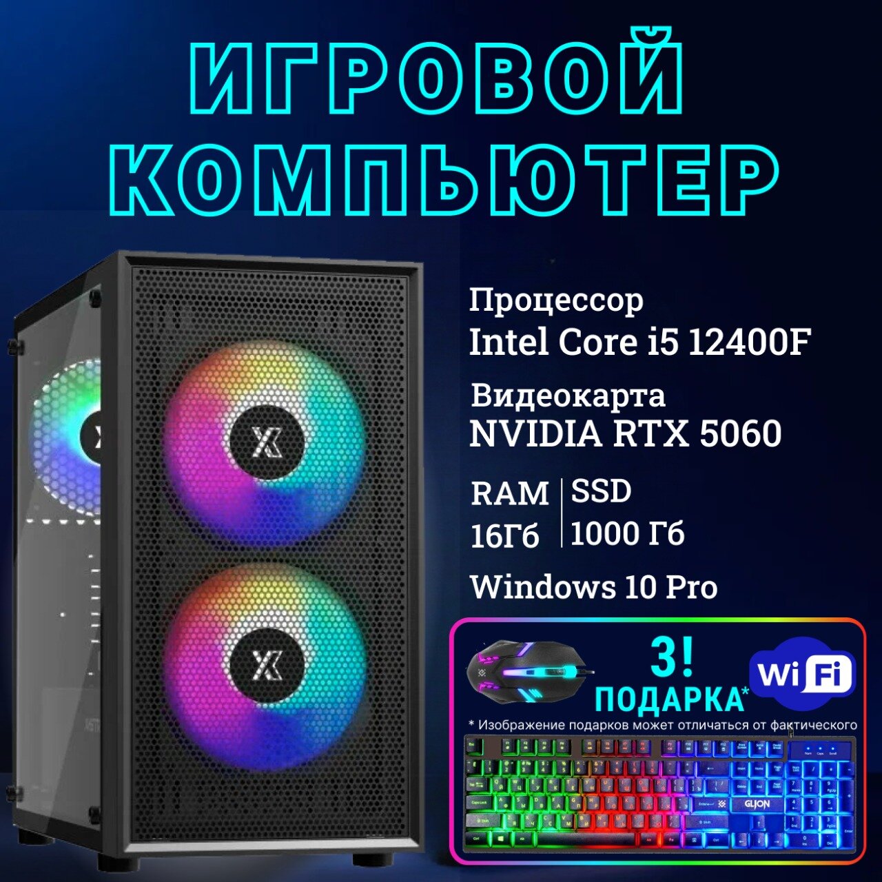 Системный блок TopComp MG 51991236 Intel Core i5 12400F /Intel H610 /16 Гб /SSD1 Тб /HDDотсутствует /NVIDIA GeForce RTX 5060 /Windows 10 pro