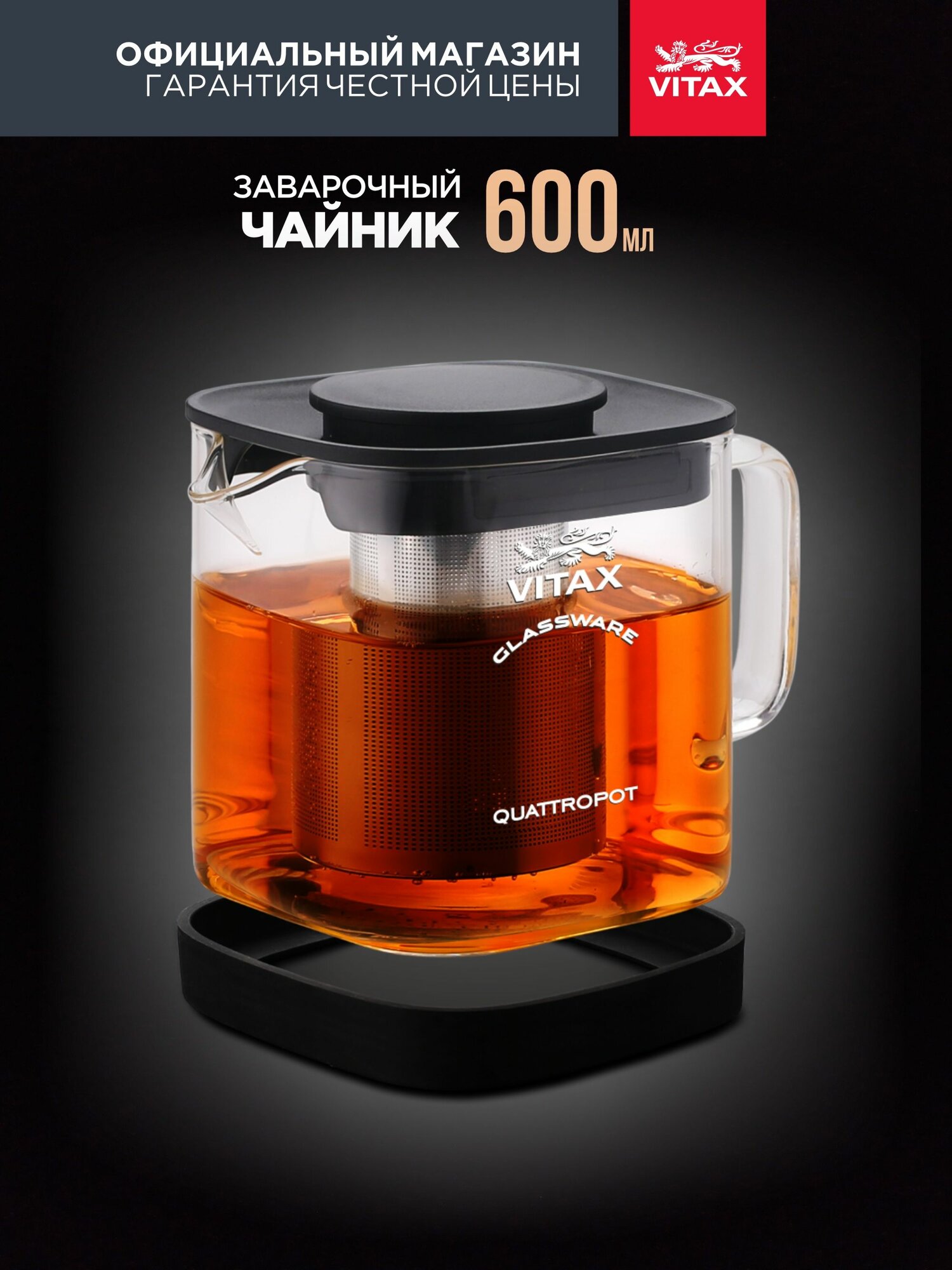 Чайник заварочный стеклянный с фильтром 600 мл