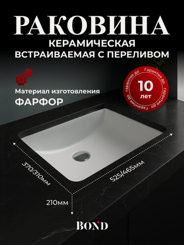 Изображение товара Раковина встраиваемая снизу 52,5х37х21см прямоугольная BOND S96-530 белая с переливом