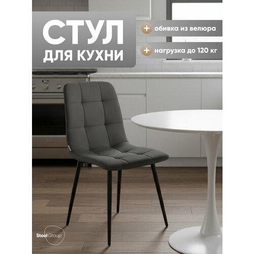Стул для кухни обеденный, Одди NEW велюр тёмно-серый, без подлокотников Stool Group