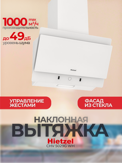Изображение товара Кухонная вытяжка наклонная 50 см белая Hietzel CHV 5029G WH, управление жестами, сенсорная