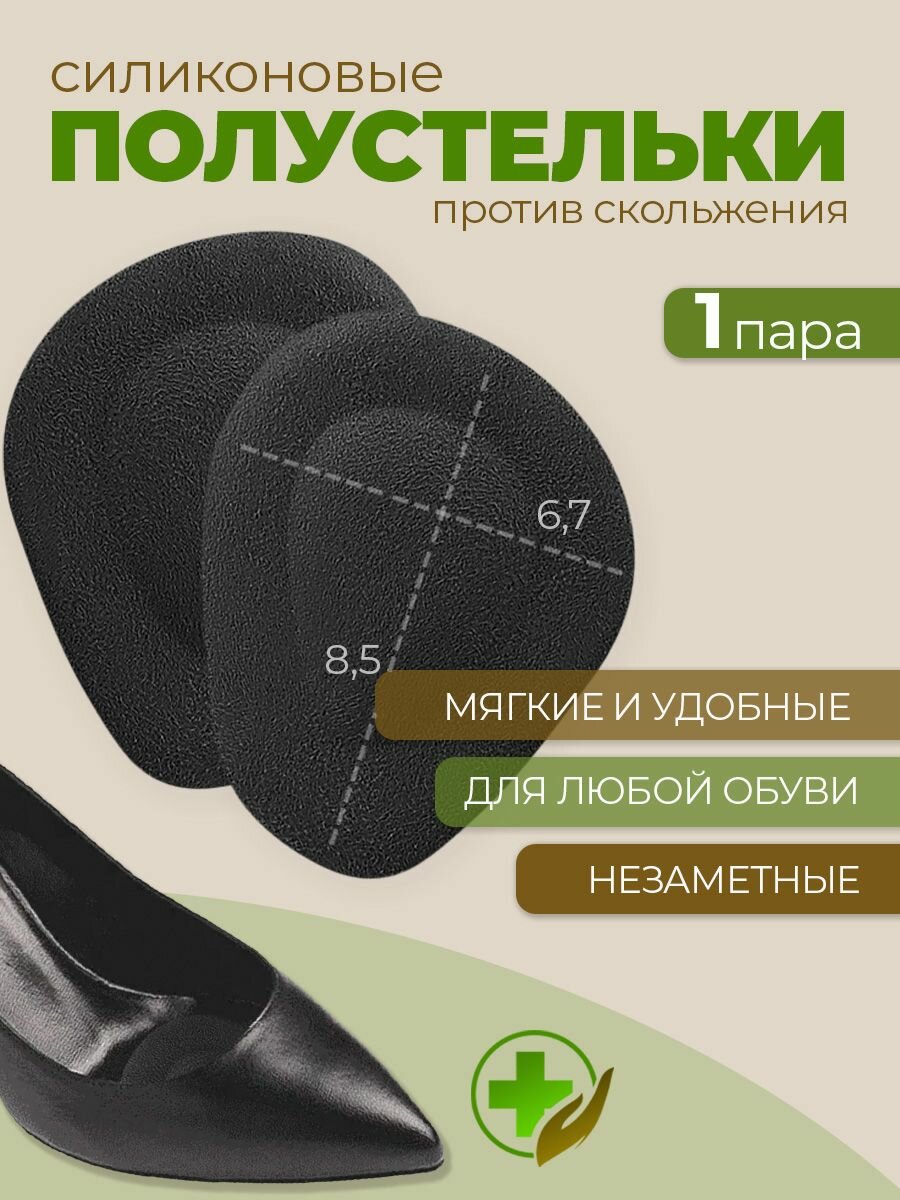 Полустельки гелевые вкладыши в туфли