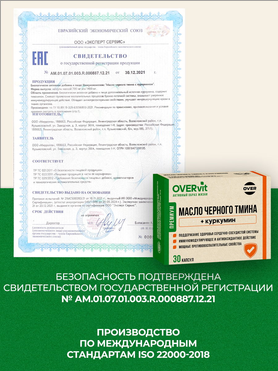 Масло черного тмина с куркумином в капсулах, для сердца, сосудов, иммунитета, 30 шт — фото 6