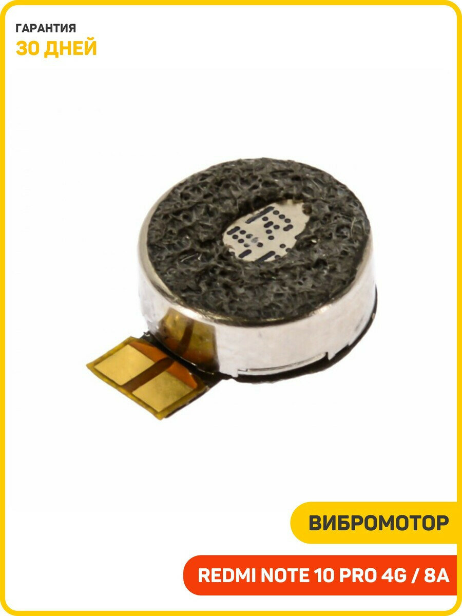 Вибромотор для Xiaomi Redmi 8 / Redmi 8A / Redmi 9 и др. на шлейфе