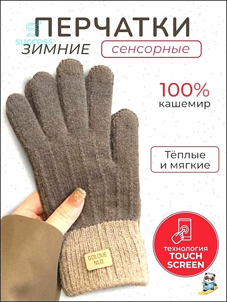 Перчатки для женщин